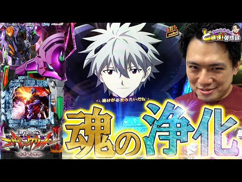 【エヴァ15】大負け中に戻ってくるのはやっぱりエヴァ【れんじろうのど根性弾球録第321話】[パチンコ]#れんじろう