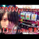 負けたら終わり超極限ギャンブル