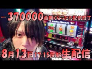 負けたら終わり超極限ギャンブル