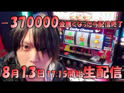 負けたら終わり超極限ギャンブル