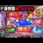 【新台 P海物語 極JAPAN】実践動画!この後どうなる⁉️(編集部ビル 実践動画2025/05/08)