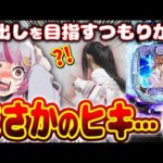 【神引き】ウソだろ…?!こんな事ある…?!?  新台【eとある科学の超電磁砲 PHASE NEXT】パチンコ 実践 #はてぃパチ #真神ハティ