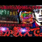 【Pルパン三世 ONE COLLECTION】この展開でも勝てないとは思わなかった【第890話】[パチンコ]