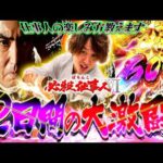 【必殺仕事人Ⅵ】この台、骨の髄まで味がする【じゃんじゃんの型破り弾球録第646話】[パチンコ]#じゃんじゃん