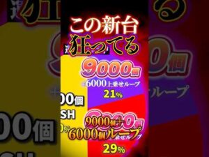 【新台】平均11500発が普通に振り分けに入ってくるぶっ壊れスペック【e魔女と野獣(藤商事)】 #新台　#パチンコ　#魔女と野獣  #shorts