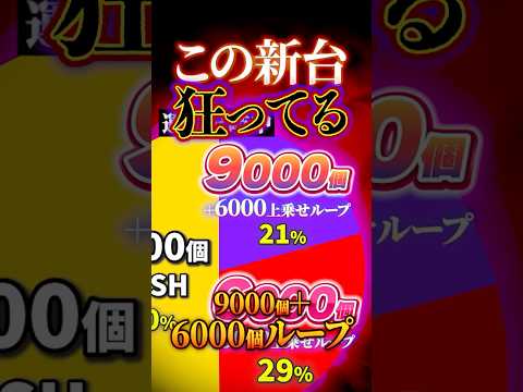 【新台】平均11500発が普通に振り分けに入ってくるぶっ壊れスペック【e魔女と野獣(藤商事)】 #新台　#パチンコ　#魔女と野獣  #shorts