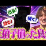 【出玉力抜群!?】あの台が消化効率UPして帰ってきた！【じゃんじゃんの型破り弾球録第627話】[パチンコ]#じゃんじゃん
