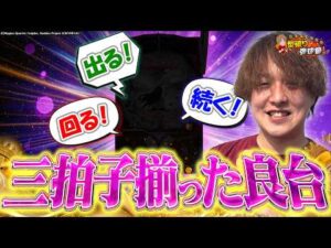 【出玉力抜群!?】あの台が消化効率UPして帰ってきた！【じゃんじゃんの型破り弾球録第627話】[パチンコ]#じゃんじゃん
