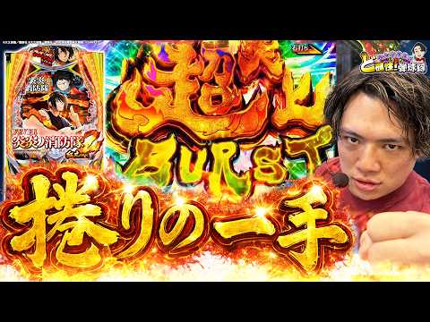 【eF炎炎ノ消防隊2 紅丸ver.】荒くなったLT機の権化に鉄槌を下す【れんじろうのど根性弾球録第392話】[パチンコ]#れんじろう
