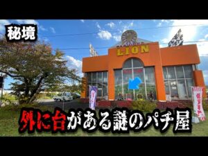 【秘境】お札が使えない謎のパチンコ屋に潜入【狂いスロサンドに入金】ポンコツスロット７５９話