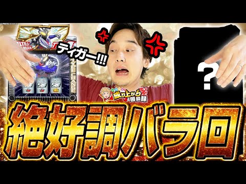 【バラエティ】これがパチスロ歴12年の立ち回り!!【いそまるの成り上がり回胴録第866話】[パチスロ][スロット]#いそまる#よしき