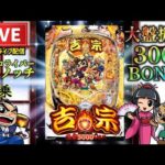 山手線が止まったから第2希望の吉宗パチンコライブ配信