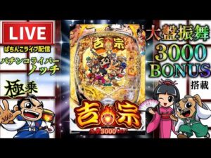 山手線が止まったから第2希望の吉宗パチンコライブ配信