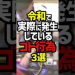 令和のゴト師が話題 #パチンコ #スロット #パチスロ