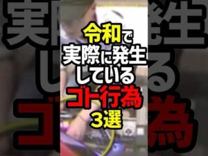 令和のゴト師が話題 #パチンコ #スロット #パチスロ