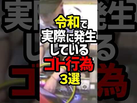令和のゴト師が話題 #パチンコ #スロット #パチスロ