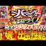 【新台シンフォギア4】シンフォギアっていうレベルじゃねぇぞ！！【じゃんじゃんの型破り新台録】[パチンコ]#じゃんじゃん