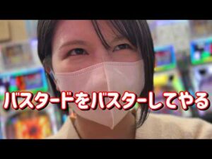 新台初打ち【eF BASTARD!! 】暴凶星スペックの上位ラッシュが強すぎる!?コンプリートたのまい!! 851ピヨ