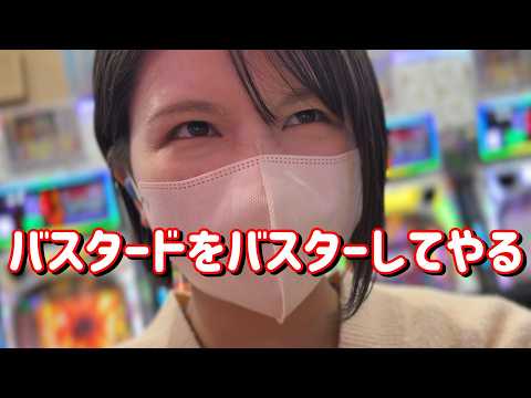新台初打ち【eF BASTARD!! 】暴凶星スペックの上位ラッシュが強すぎる!?コンプリートたのまい!! 851ピヨ