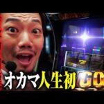 【腹筋崩壊】人生初GODを引いた演者のリアクションがヤバいww【パチンコ パチスロ 実践】【ペカるTVZ】