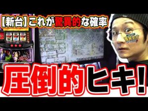 【新台最速】まさに、圧倒的っ！！！【回胴黙示録カイジ 狂宴】【日直島田の優等生台み〜つけた♪】[パチンコ][スロット]#日直島田