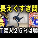 【パチンコ 新台 押忍!番長】番長の闇暴きます。【パチンコ 実践】【ひでぴ パチンコ】