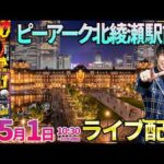 後半・超人気店GW実戦!!【リコリコ】-100万を5月だけで捲る男の爆勝ロード!! ︎#パチンコ #パチスロ