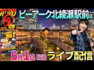 後半・超人気店GW実戦!!【リコリコ】-100万を5月だけで捲る男の爆勝ロード!! ︎#パチンコ #パチスロ