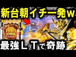 【パチンコ 新台 牙狼】神速台がえぐすぎたw【パチンコ 実践】【ひでぴ パチンコ】