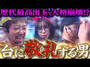 全員プラス&万枚超えの快挙!! すべて出し切って毒マムシ解散!?　パチンコ・パチスロ実戦番組「マムシ～目指すは野音～」#213 (58-3) #木村魚拓 #松本バッチ #青山りょう