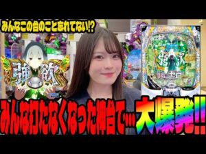 【リゼロ強欲】やっぱり神台でした!!久しぶりに打ったら止まらなくなったパチンコ女子#284