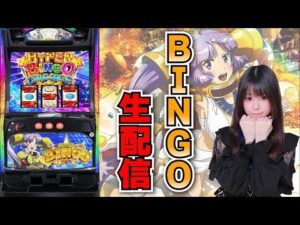 【生放送】スマスロ ビンゴ【6/22ピータイムおもろ店様】【がんばるぴえんちゃん】【スロット】【パチンコ】