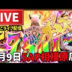 【一撃7500】からくりサーカス2パチンコライブ配信
