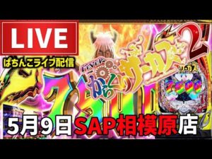 【一撃7500】からくりサーカス2パチンコライブ配信