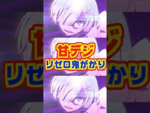【新台】リゼロ鬼がかり待望の甘デジver.登場!!【P Re:ゼロから始める異世界生活 鬼がかり99ver.(大都技研)】#新台 #パチンコ #リゼロ