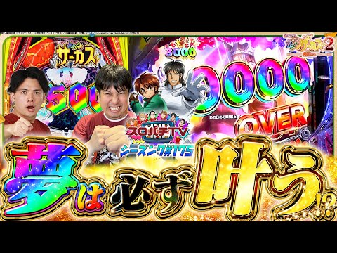 【eからくり2】神回、ここに開幕。【スロパチTV#175】