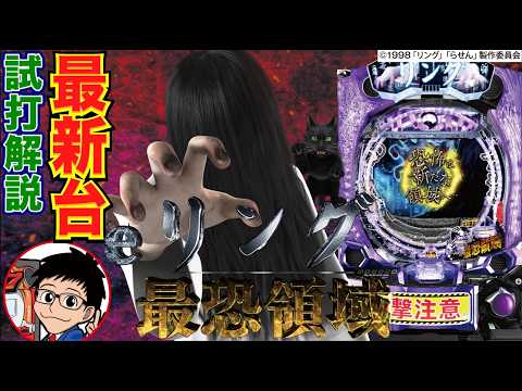 【パチンコ 新台】振り分けが異なる2段階のST搭載！「eリング 最恐領域（オレンジ/藤商事グループ）」をせせりくんが試打解説！【パチ7】