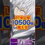 【新台】ラッキートリガー中一撃10500個も狙える最狂スペック登場！！【e一方通行 とある魔術の禁書目録 最狂（藤商事）】#新台　#パチンコ　#一方通行