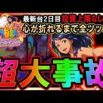 【PA大海物語Withアグネス・ラム Premium Edition】超大事故?!保留内に潜む奇跡の超保留!!新台実戦2日目【抽選受けて並んでみた】#アグネス #大海アグネス #パチンコ