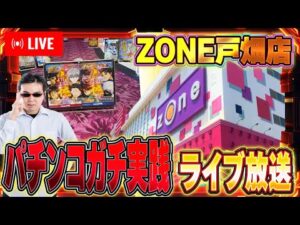 新台狙いでガチで勝ちに行くむるおか君のパチンコライブ配信!2025/4/11