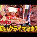 【eフィーバーキン肉マン】朝イチから強ヒキ炸裂!? 通常時の楽しみ方も伝授!!｜ せせりくんのせせって行こうぜ！せせりくんのせせって行こうぜ！#100【パチンコ】【パチ7】
