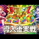 【🔴LIVE#193】『eルパン三世VSキャッツ・アイ157ver. 極限突破ブッた斬り7500』で7500BONUS見せてやるぜ！【ハルルナ】