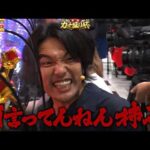 元日本代表・柿谷曜一朗がパチンコで〇〇を失う【大惨事】｜『#パーラーカチ盛り ABEMA店 #99』毎週金曜よる11時〜 #見取り図 #さらば青春の光