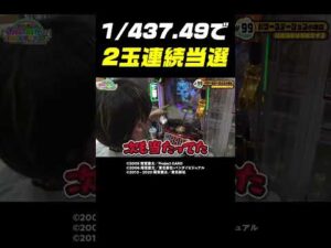 【ドラマチックパチンコ】目まぐるしい展開！牙狼でまさかの2玉連続大当り【おまどこ第99回 後編】 #Shorts