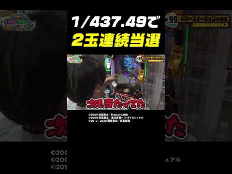 【ドラマチックパチンコ】目まぐるしい展開！牙狼でまさかの2玉連続大当り【おまどこ第99回 後編】 #Shorts