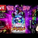 【2026年−2万円】エヴァンゲリオン17はじまりの記憶パチンコライブ配信