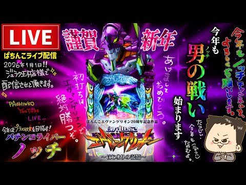 【2026年−2万円】エヴァンゲリオン17はじまりの記憶パチンコライブ配信