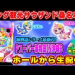 【最新台】Pスーパー海物語in沖縄6!メガネGIGAの生配信inクワキン!(2025/10/6)① #shorts #パチンコライブ