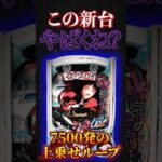 【新台】パチンコ史上最狂スペックで「カケグルイ」が登場！【eeカケグルイ 7500ver(D-light)】#新台　#パチンコ　#カケグルイ