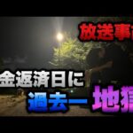 放送事故...借金返済日にパチンコ行ったら過去一地獄だった。【eF炎炎ノ消防隊2 紅丸ver.・P貞子3D3 】